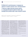 Научная статья на тему 'ОСОБЕННОСТИ МЕТАБОЛОМИКИ СТЕРОИДОВ ПО ДАННЫМ ГАЗОВОЙ ХРОМАТО-МАСС-СПЕКТРОМЕТРИИ У БОЛЬНЫХ АДРЕНОКОРТИКАЛЬНЫМ РАКОМ И С ИНЦИДЕНТАЛОМОЙ НАДПОЧЕЧНИКОВ ПРИ ВРОЖДЕННОЙ ДИСФУНКЦИИ КОРЫ НАДПОЧЕЧНИКОВ'