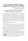 Научная статья на тему 'Особенности металлургического производства елунинской культуры (по материалам изучения ошлакованной керамики с поселения Павловка-I)'