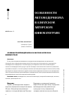 Научная статья на тему 'ОСОБЕННОСТИ МЕТАМОДЕРНИЗМА В АЗИАТСКОМ АВТОРСКОМ КИНЕМАТОГРАФЕ'