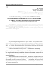 Научная статья на тему 'Особенности метода анализа иерархий при выборе источников инвестиционных ресурсов для обновления основных производственных фондов предприятий ракетно-космической промышленности'