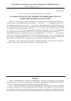 Научная статья на тему 'Особенности метода внутреннего формирования структур в биполярной и КМОП-технологиях'