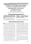 Научная статья на тему 'Особенности методики преподавания кожных и венерических болезней иностранным студентам на английском языке'