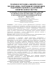 Научная статья на тему 'Особенности методики проведения занятий по физическому воспитанию студентов в экологически неблагоприятной среде'