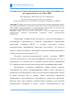 Научная статья на тему 'Особенности методики выполнения научно-исследовательской работы в интегрированной системе СПО и ВПО'