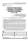 Научная статья на тему 'Особенности методологического плюрализма в правопонимании Б. А. Кистяковского как представителя неокантианского направления российского неолиберализма начала XX века'