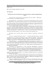 Научная статья на тему 'Особенности методологического подхода налогового аудита на современном этапе'