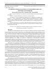 Научная статья на тему 'ОСОБЕННОСТИ МЕТОДОЛОГИИ РАССЛЕДОВАНИЯ ПОЖАРОВ НА ЛЕГКОВЫХ АВТОМОБИЛЯХ'