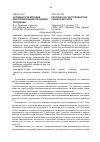 Научная статья на тему 'Особенности методов консервирования плодовой продукции'