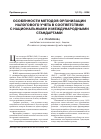 Научная статья на тему 'Особенности методов организации налогового учета в соответствии с национальными и международными стандартами'