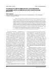 Научная статья на тему 'Особенности метонимического употребления акронима "ИГИЛ" в американском политическом дискурсе'