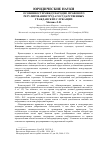 Научная статья на тему 'Особенности международно-правового регулирования труда государственных гражданских служащих'