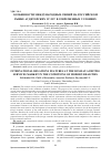 Научная статья на тему 'ОСОБЕННОСТИ МЕЖДУНАРОДНЫХ СВЯЗЕЙ НА РОССИЙСКОМ РЫНКЕ АУДИТОРСКИХ УСЛУГ В СОВРЕМЕННЫХ УСЛОВИЯХ'