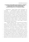 Научная статья на тему 'Особенности межличностного языкового общения студентов первокурсников лингвистических специальностей в рамках коррективно-корригирующего курса английского языка'