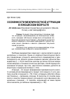 Научная статья на тему 'Особенности межличностной аттракции в юношеском возрасте'