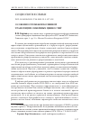 Научная статья на тему 'ОСОБЕННОСТИ МЕЖПОКОЛЕННОЙ ТРАНСЛЯЦИИ СЕМЕЙНЫХ ЦЕННОСТЕЙ'