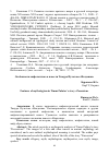 Научная статья на тему 'Особенности мифологизма в повести Тимура Пулатова «Владения»'