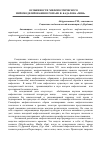 Научная статья на тему 'Особенности мифопоэтического миромоделирования в романе Ф. Бадалова «Миф»'