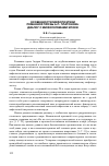 Научная статья на тему 'Особенности мифопоэтики романной прозы А. П. Платонова: диалог с мифологемами эпохи'