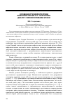 Научная статья на тему 'Особенности мифопоэтики романной прозы А. П. Платонова: диалог с мифологемами эпохи'