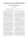 Научная статья на тему 'Особенности мифопоэтики в повести М. А. Булгакова «Роковые яйца»'