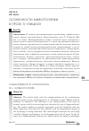 Научная статья на тему 'Особенности мифопоэтики в прозе Л. Улицкой'