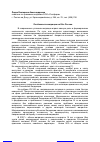 Научная статья на тему 'Особенности миграции на Юге России'