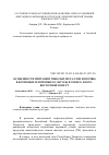 Научная статья на тему 'Особенности миграции тяжелых металлов из почвы в кормовые и зерновые культуры в северои Юго-Восточной зоне рт'