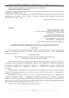 Научная статья на тему 'Особенности миграционных процессов Ульяновской области'