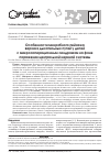 Научная статья на тему 'Особенности микробного пейзажа верхних дыхательных путей у детей с микроаспирационным синдромом на фоне поражения центральной нервной системы'