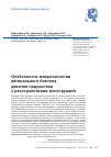 Научная статья на тему 'Особенности микроэкологии вагинального биотопа девочек-подростков с расстройствами менструаций'