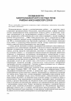 Научная статья на тему 'Особенности микроэлементного состава почв района Николаевской сопки'