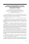 Научная статья на тему 'Особенности микроэлементного состава волос у детей, проживающих в экологически неравнозначных районах'