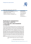 Научная статья на тему 'Особенности микрофлоры влагалища у девочек с простудными заболеваниями в анамнезе'