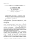 Научная статья на тему 'Особенности микрокапсулирования окситетрациклина и цефтриаксона в двойные оболочки'