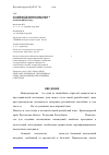 Научная статья на тему 'Особенности микроклонального размножения интродуцентов и клонов винограда'