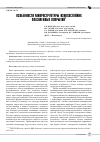 Научная статья на тему 'ОСОБЕННОСТИ МИКРОСТРУКТУРЫ ИЗНОСОСТОЙКИХ ПЛАЗМЕННЫХ ПОКРЫТИЙ'