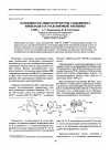 Научная статья на тему 'Особенности микроструктуры сополимера винилацетат-малеиновый ангидрид'