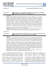 Научная статья на тему 'Особенности микроциркуляции у студенток, имеющих разный тип моторной асимметрии рук'