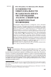 Научная статья на тему 'Особенности микрозональности исландского шпата месторождения «Разлом» (Сибирская кальцитоносная провинция)'