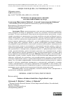 Научная статья на тему 'ОСОБЕННОСТИ МИНЕРАЛЬНОГО ПИТАНИЯ СЕЛЬСКОХОЗЯЙСТВЕННЫХ КУЛЬТУР'