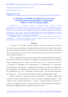 Научная статья на тему 'ОСОБЕННОСТИ МИНЕРАЛОГИЧЕСКОГО СОСТАВА ЮРСКИХ НЕФТЕГАЗОНОСНЫХ ОТЛОЖЕНИЙ СЕВЕРО-УСТЮРТСКОЙ ВПАДИНЫ'