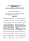 Научная статья на тему 'Особенности мировоззренческой позиции женщин-руководителей'