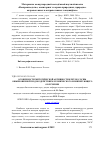 Научная статья на тему 'Особенности митотической активности клеток сосны обыкновенной под воздействием хронического ионизирующего облучения'