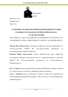 Научная статья на тему 'ОСОБЕННОСТИ МНОГОКОМПОНЕНТНОЙ ОЦЕНКИ УРОВНЯ ГОТОВНОСТИ СЕЛЬСКИХ ТЕРРИТОРИЙ К DIGITAL-ТРАНСФОРМАЦИИ'