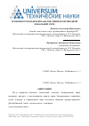 Научная статья на тему 'Особенности моделей каналов связи беспроводной локальной сети'