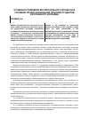 Научная статья на тему 'Особенности модели воспитательного процесса в условиях профессиональной практики студентов укрупненного колледжа'