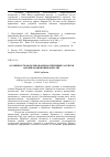 Научная статья на тему 'Особенности моделирования когнитивных агентов формирования внимания ЛПР'