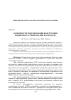 Научная статья на тему 'Особенности моделирования конструкции подвесного устройства при расчёте НДС'