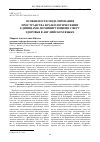 Научная статья на тему 'Особенности моделирования пространства фразеологическими единицами, номинирующими сферу здоровья в английском языке'