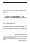 Научная статья на тему 'Особенности моделирования семантики терминоединиц. Терминологические оппозиции (на материале англоязычной военной терминологии)'
